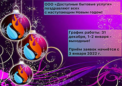 C Наступающим Новым 2022 годом и Рождеством! График работы в праздничные дни Фото