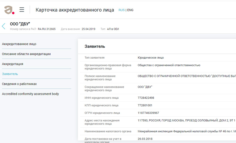 Как проверить аккредитацию организации по поверке счетчиков воды в москве